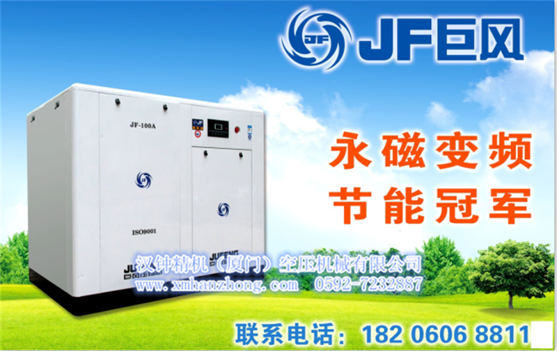 節(jié)能先鋒，省電之王--福建廈門(mén)巨風(fēng)永磁變頻螺桿式空壓機(jī)
