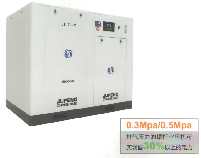 巨風(fēng)牌JF-（0.3MPa～0.5MPa)低壓大氣量螺桿式空壓機